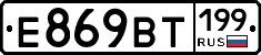 %D0%95869%D0%92%D0%A2199
