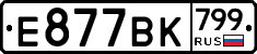 %D0%95877%D0%92%D0%9A799