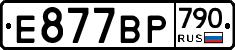 %D0%95877%D0%92%D0%A0790