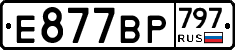 %D0%95877%D0%92%D0%A0797