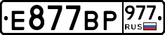 %D0%95877%D0%92%D0%A0977