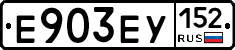 %D0%95903%D0%95%D0%A3152