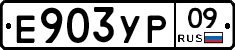 %D0%95903%D0%A3%D0%A009