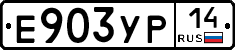 %D0%95903%D0%A3%D0%A014