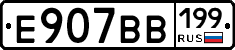 %D0%95907%D0%92%D0%92199