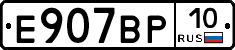 %D0%95907%D0%92%D0%A010