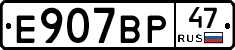 %D0%95907%D0%92%D0%A047