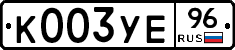 %D0%9A003%D0%A3%D0%9596