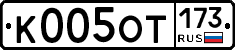 %D0%9A005%D0%9E%D0%A2173