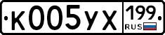 %D0%9A005%D0%A3%D0%A5199