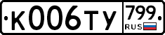 %D0%9A006%D0%A2%D0%A3799
