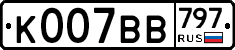 %D0%9A007%D0%92%D0%92797