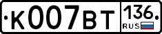 %D0%9A007%D0%92%D0%A2136