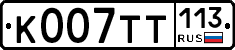 %D0%9A007%D0%A2%D0%A2113
