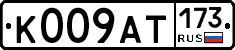 %D0%9A009%D0%90%D0%A2173