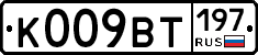 %D0%9A009%D0%92%D0%A2197