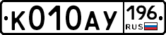 %D0%9A010%D0%90%D0%A3196