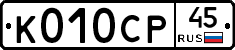 %D0%9A010%D0%A1%D0%A045