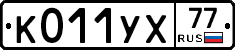 %D0%9A011%D0%A3%D0%A577