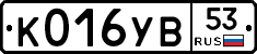 %D0%9A016%D0%A3%D0%9253
