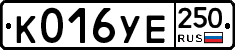 %D0%9A016%D0%A3%D0%95250