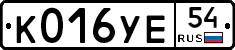 %D0%9A016%D0%A3%D0%9554