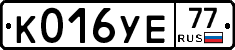 %D0%9A016%D0%A3%D0%9577