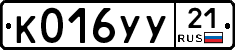 %D0%9A016%D0%A3%D0%A321