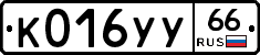 %D0%9A016%D0%A3%D0%A366
