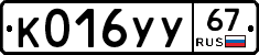 %D0%9A016%D0%A3%D0%A367