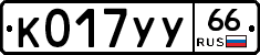 %D0%9A017%D0%A3%D0%A366
