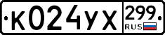 %D0%9A024%D0%A3%D0%A5299