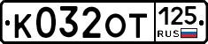 %D0%9A032%D0%9E%D0%A2125
