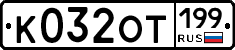 %D0%9A032%D0%9E%D0%A2199