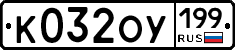 %D0%9A032%D0%9E%D0%A3199