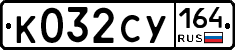 %D0%9A032%D0%A1%D0%A3164