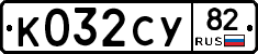 %D0%9A032%D0%A1%D0%A382