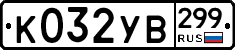%D0%9A032%D0%A3%D0%92299