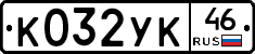 %D0%9A032%D0%A3%D0%9A46