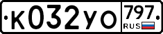%D0%9A032%D0%A3%D0%9E797