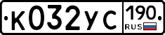%D0%9A032%D0%A3%D0%A1190