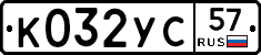 %D0%9A032%D0%A3%D0%A157