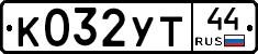 %D0%9A032%D0%A3%D0%A244