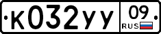 %D0%9A032%D0%A3%D0%A309