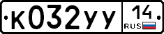 %D0%9A032%D0%A3%D0%A314
