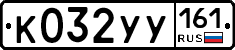 %D0%9A032%D0%A3%D0%A3161