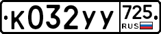 %D0%9A032%D0%A3%D0%A3725