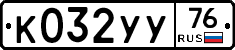 %D0%9A032%D0%A3%D0%A376