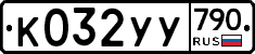 %D0%9A032%D0%A3%D0%A3790