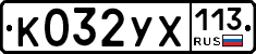 %D0%9A032%D0%A3%D0%A5113